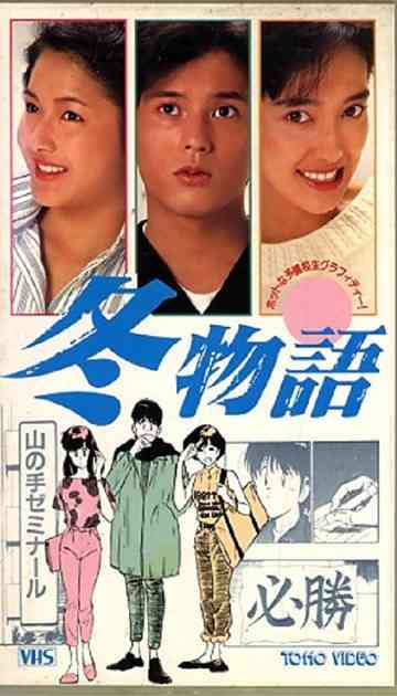 Fuyu Monogatari Poster