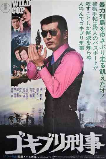 Wild Cop Poster