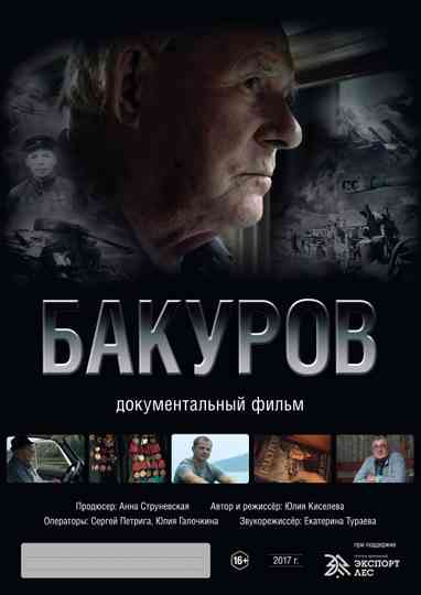 Bakurov Poster