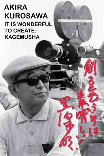 Akira Kurosawa: It Is Wonderful to Create: 'Kagemusha' Poster