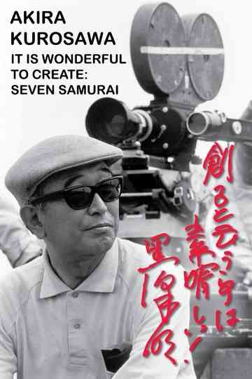Akira Kurosawa: It Is Wonderful to Create: 'Seven Samurai' Poster