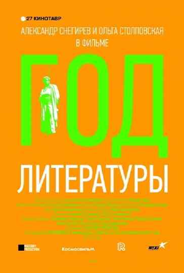 The Year of Literature Poster