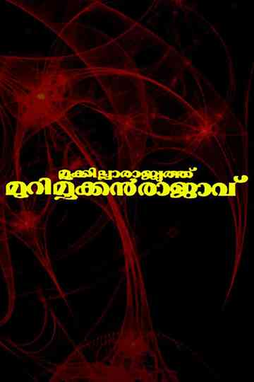 Mookkilla Rajyathu Murimookkan Rajavu Poster