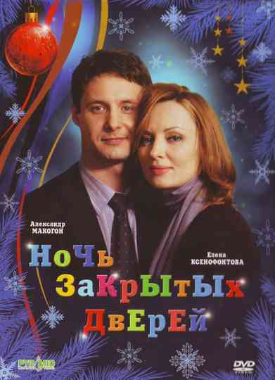 Night of Closed Doors Poster