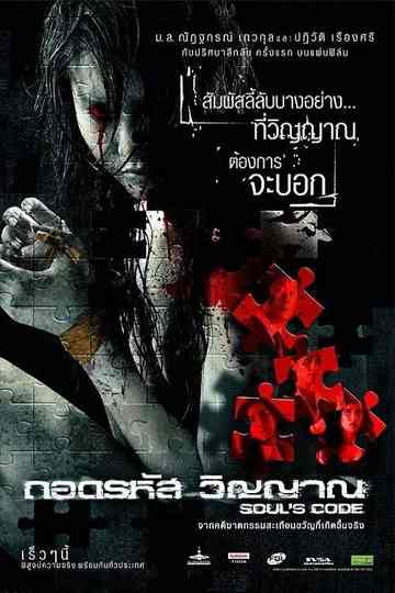 Souls Code Poster