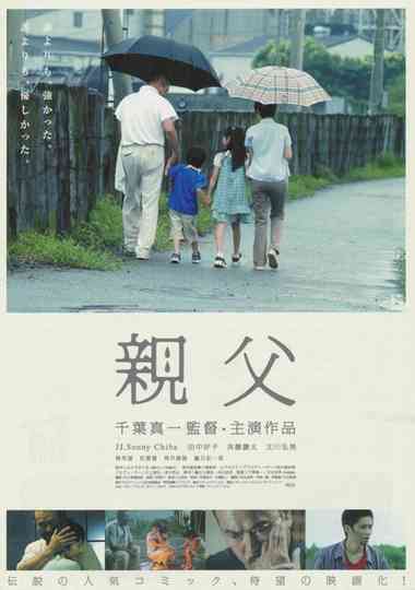 Oyaji Poster
