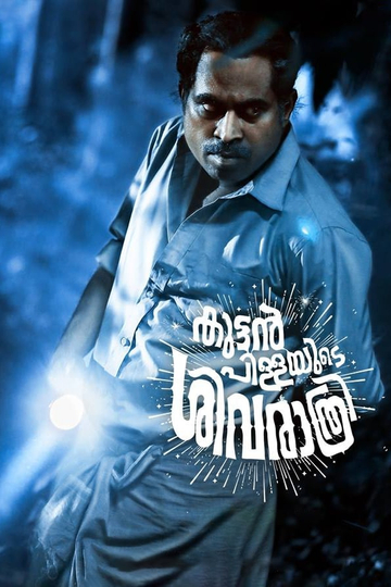 Kuttanpillayude Sivarathri Poster