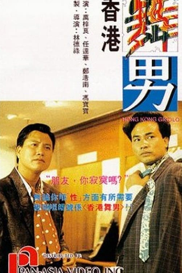 Hong Kong Gigolo