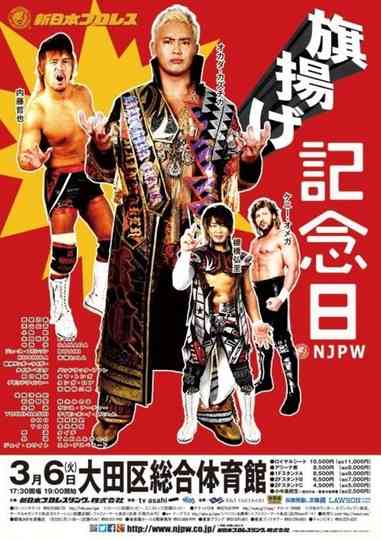 NJPW 46th Anniversary Show Poster