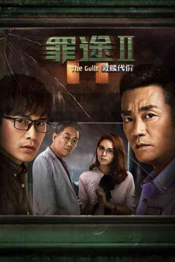 The Guilt II Poster