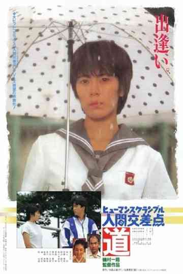 Human Scramble Road Poster