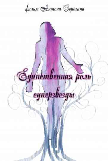 The Superstar's Only Role Poster