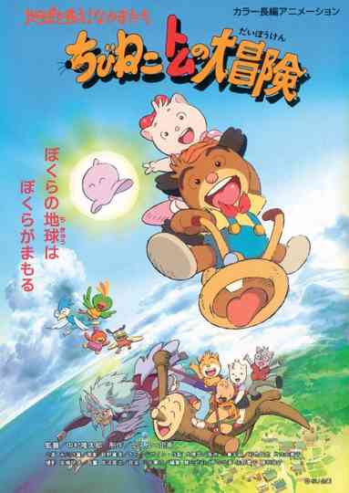 Tomcat's Big Adventure Poster