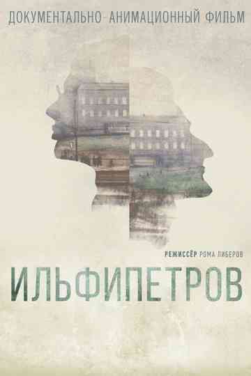 Ilfipetrov Poster