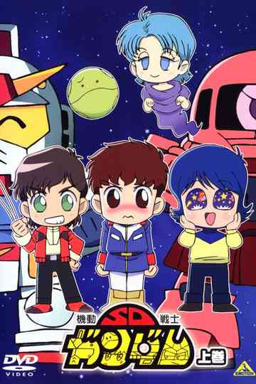 Mobile Suit SD Gundam Collection Poster