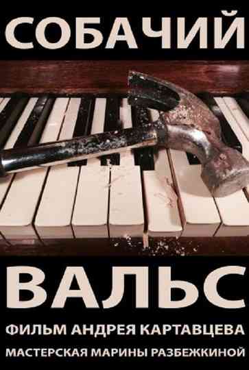 The Flea Waltz Poster