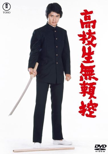 Kôkôsei burai hikae