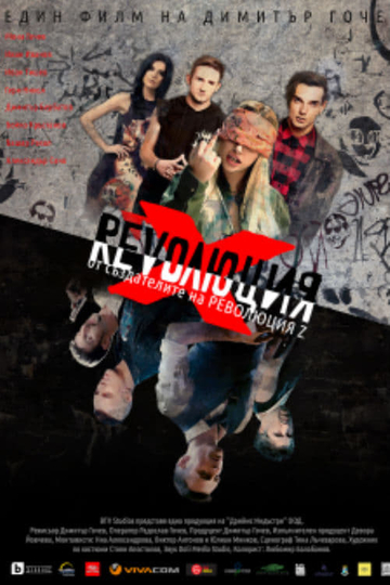 Revolution X Poster