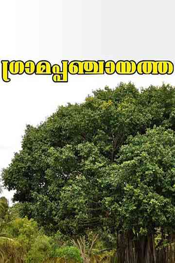 Gramapanchayath Poster