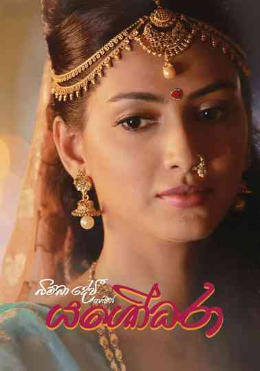 Bimba Devi alias Yashodhara Poster