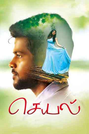 Seyal Poster