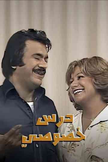 Private Lesson Poster