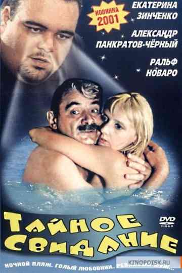 The Secret Date Poster