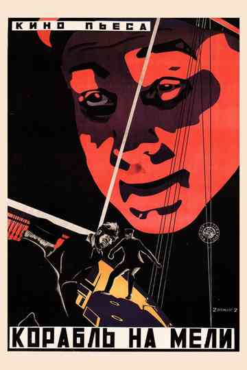 Schiff in Not Poster