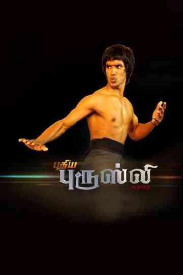 Puthiya Bruce Lee Poster