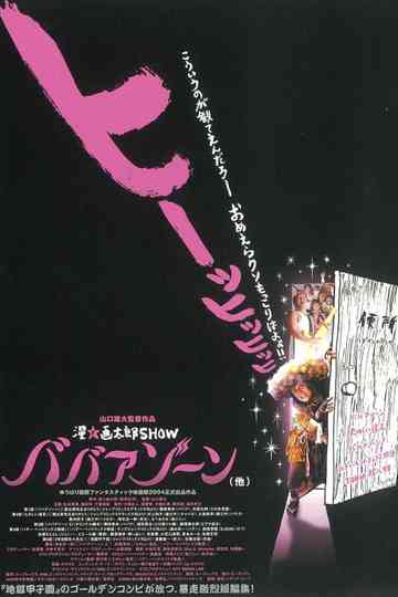 Man Gataro Show Babaa Zone Poster