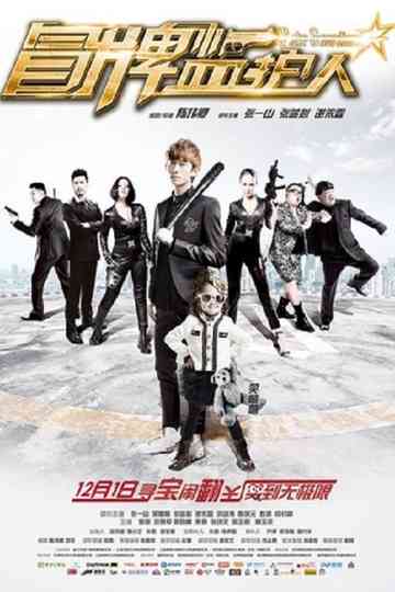 Fake Guardians Poster