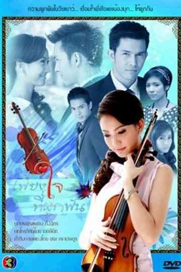 Bonded Hearts Poster