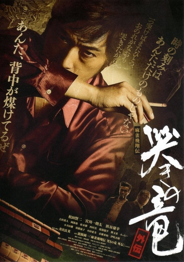 Mahjong Hishoden Ryu the Caller  Gaiden 1 Poster