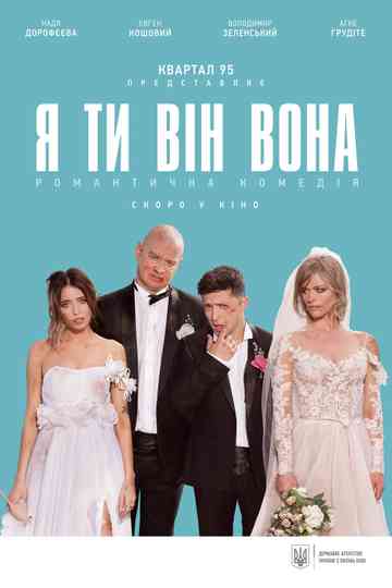 Me, You, He, She Poster