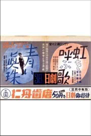 The Blue Pearl Poster