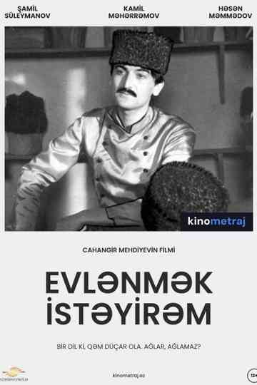 I Want to Get Married Poster