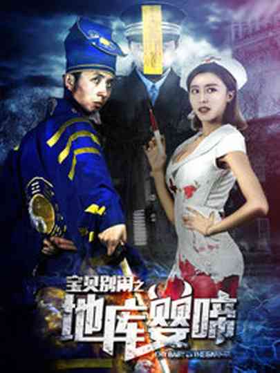 Crybaby in the Garage Poster