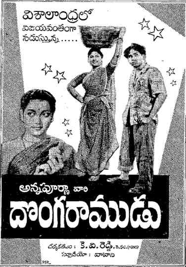 Donga Ramudu Poster