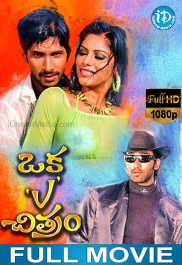 Oka V Chitram