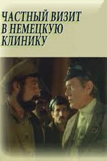 The Special Visit to German Clinic Poster