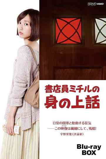 Shotenin Michiru no Mi no Uebanashi poster