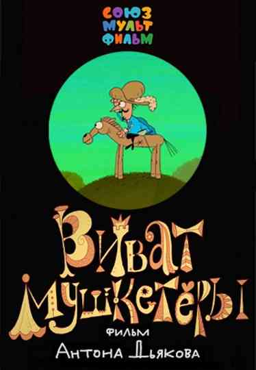 Vivat Musketeers! Poster