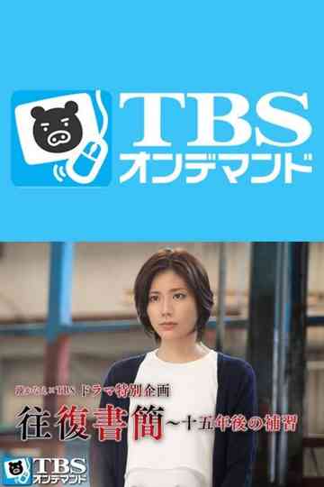 The Exchange Letter Poster