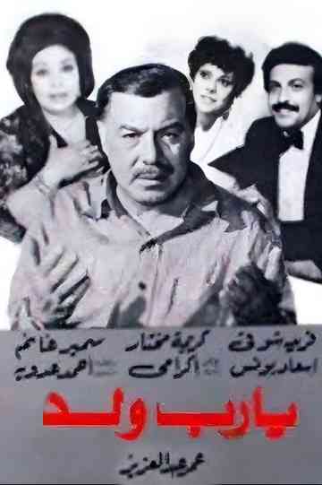 A Boy Child, Amen Poster