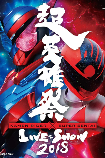 Super Hero Festival: Kamen Rider x Super Sentai Live & Show 2018 Poster