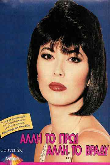 Alli to proi, alli to vrady Poster