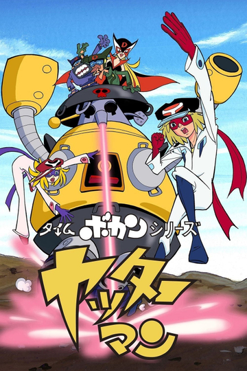 Time Bokan Series: Yatterman Poster