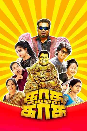 Kasu Mela Kasu Poster