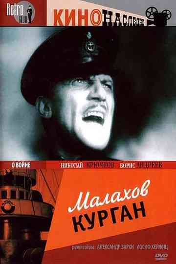 Malakhov Kurgan Poster