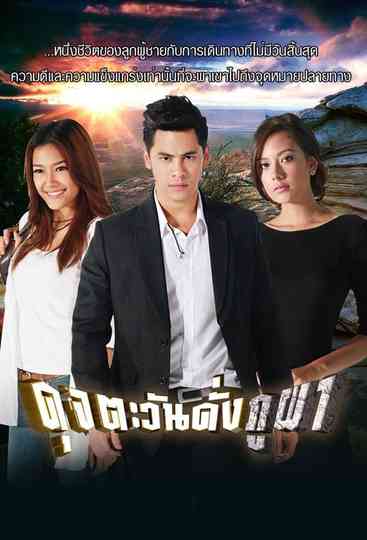 Moral of the Sun poster